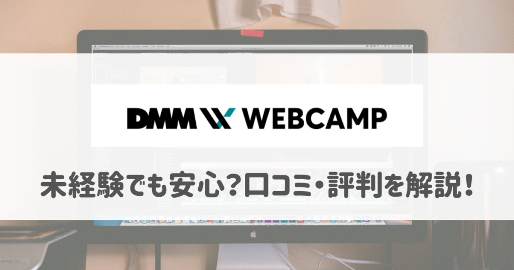 DMMWEBCAMP